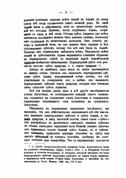 Первородный грех по учению блаж. Августина Иппонского | А. Кремлевский
