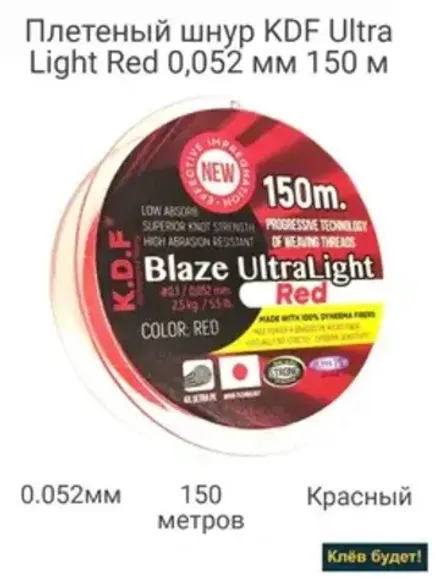 Плетёный шнур KDF Trout Blaze Ultra Light Red X4 0.074мм 150m