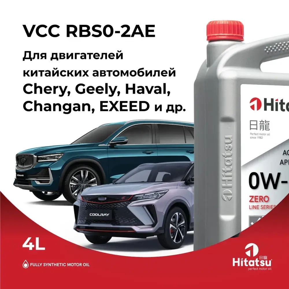 Моторное масло Hitatsu 0W-20 Zero Line 4л синтетика