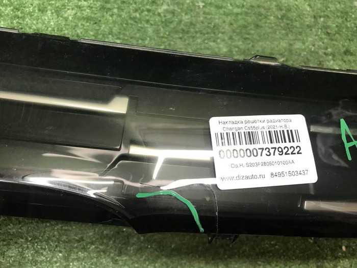 Накладка решетки радиатора Changan CS55PLUS 21-24
