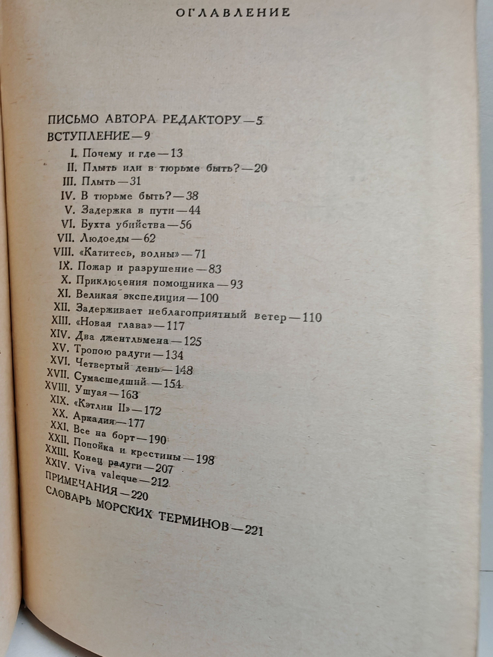 Плавание к югу от Магелланова пролива (рисунки автора)