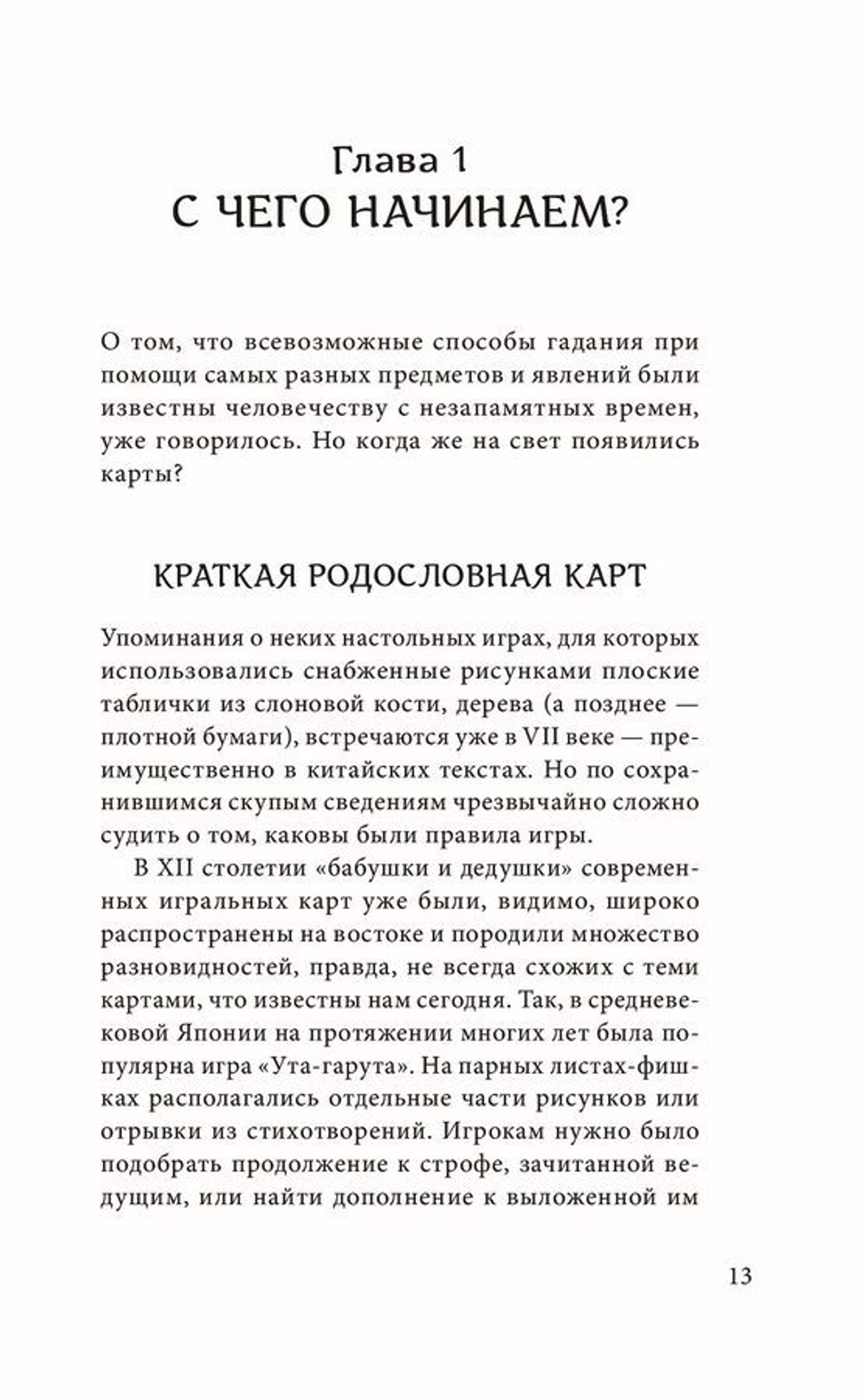 Оракул мадам Ленорман. Система предсказания будущего: значения карт, расклады и толкования