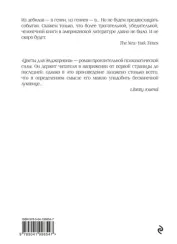 Цветы для Элджернона