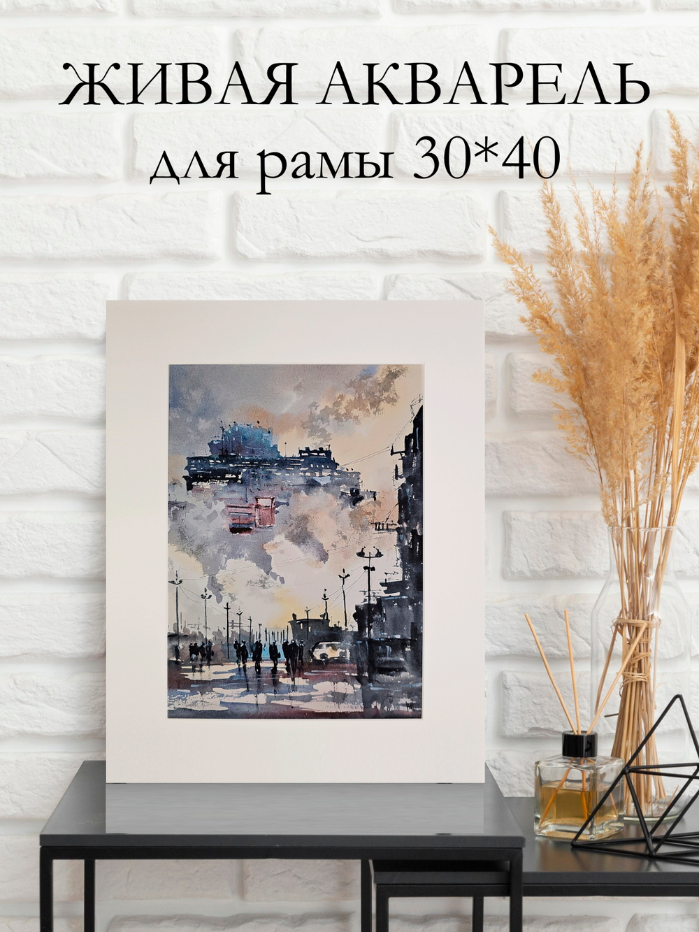 Картина авторская акварельная в паспарту 30х40 см на стену для интерьера "Индустриальный пейзаж"