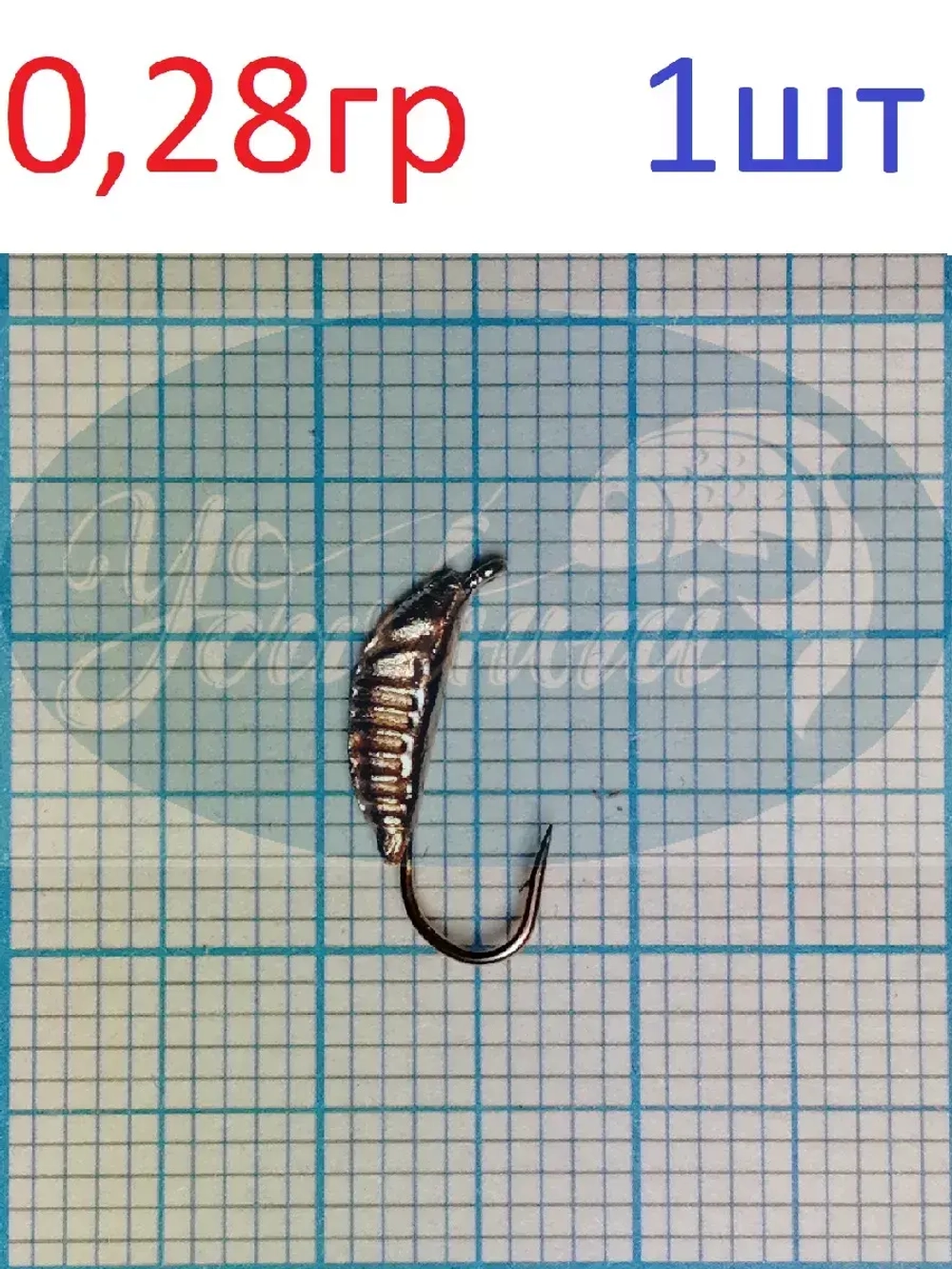 Мормышка вольфрамовая "Малек" с ушком