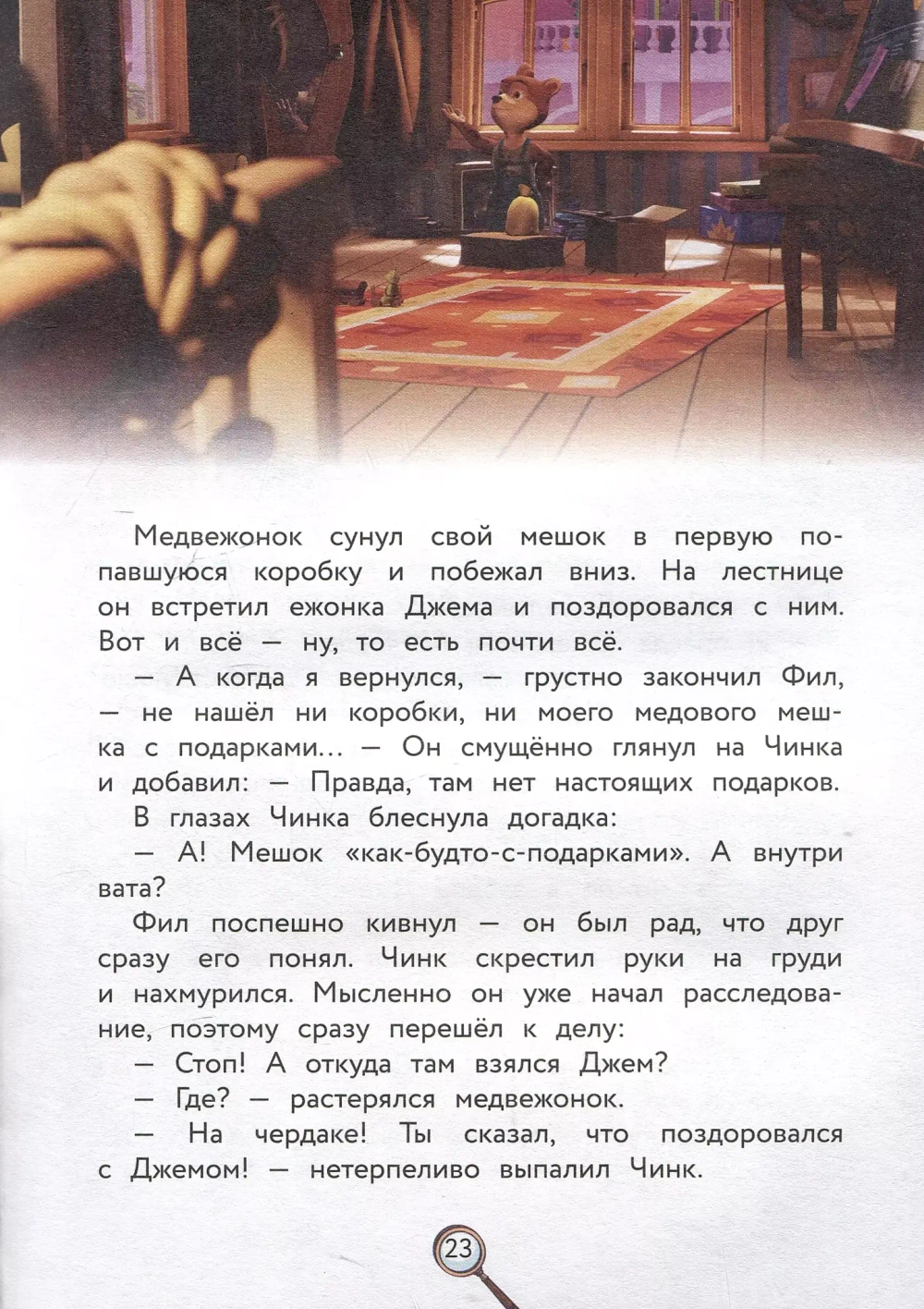 Тайны Медовой Долины. Веселые истории