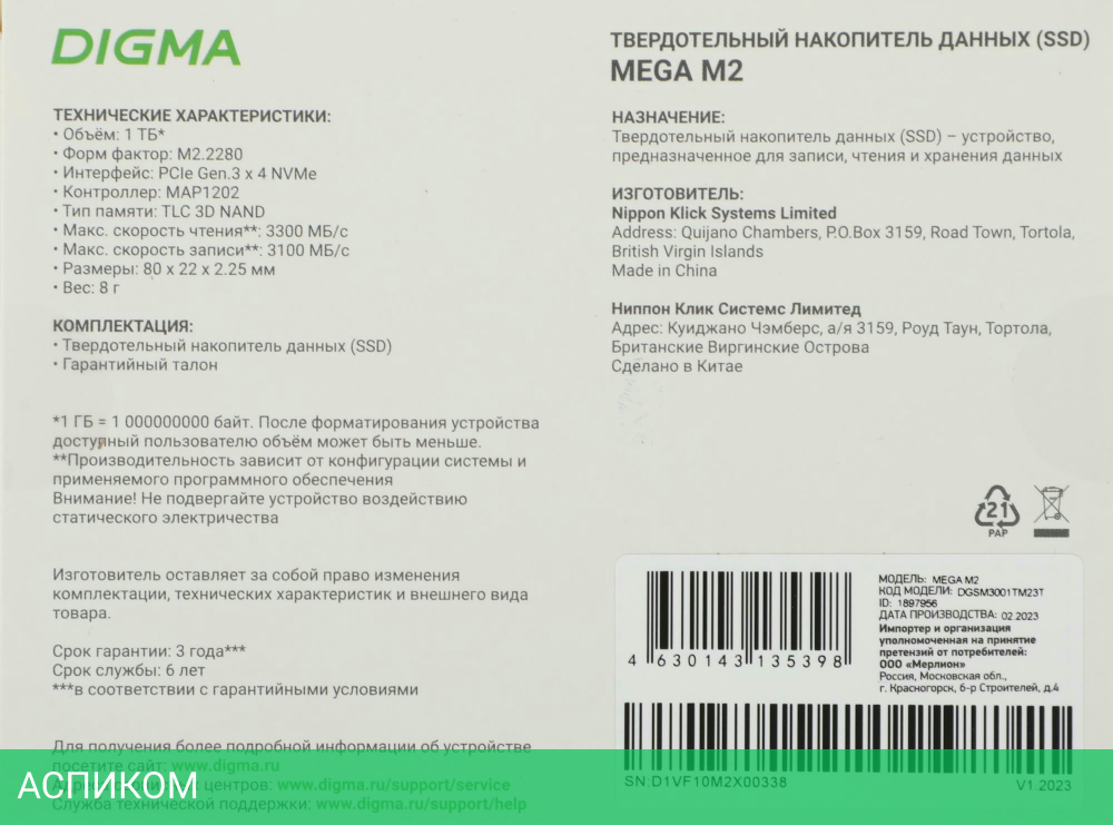 SSD диск Digma Mega M2 1TB (DGSM3001TM23T)