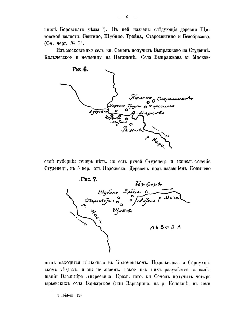 Записки Отделения русской и славянской археологии Императорского Русского археологического общества. Том 6 | С. Ф. Платонов
