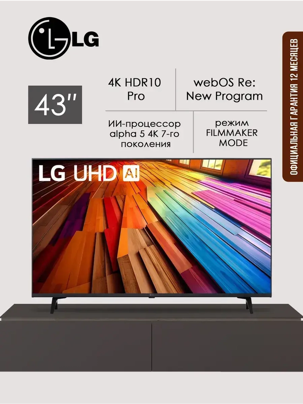 Телевизор LED 43" 43UT80006LA.ARUB Smart черный