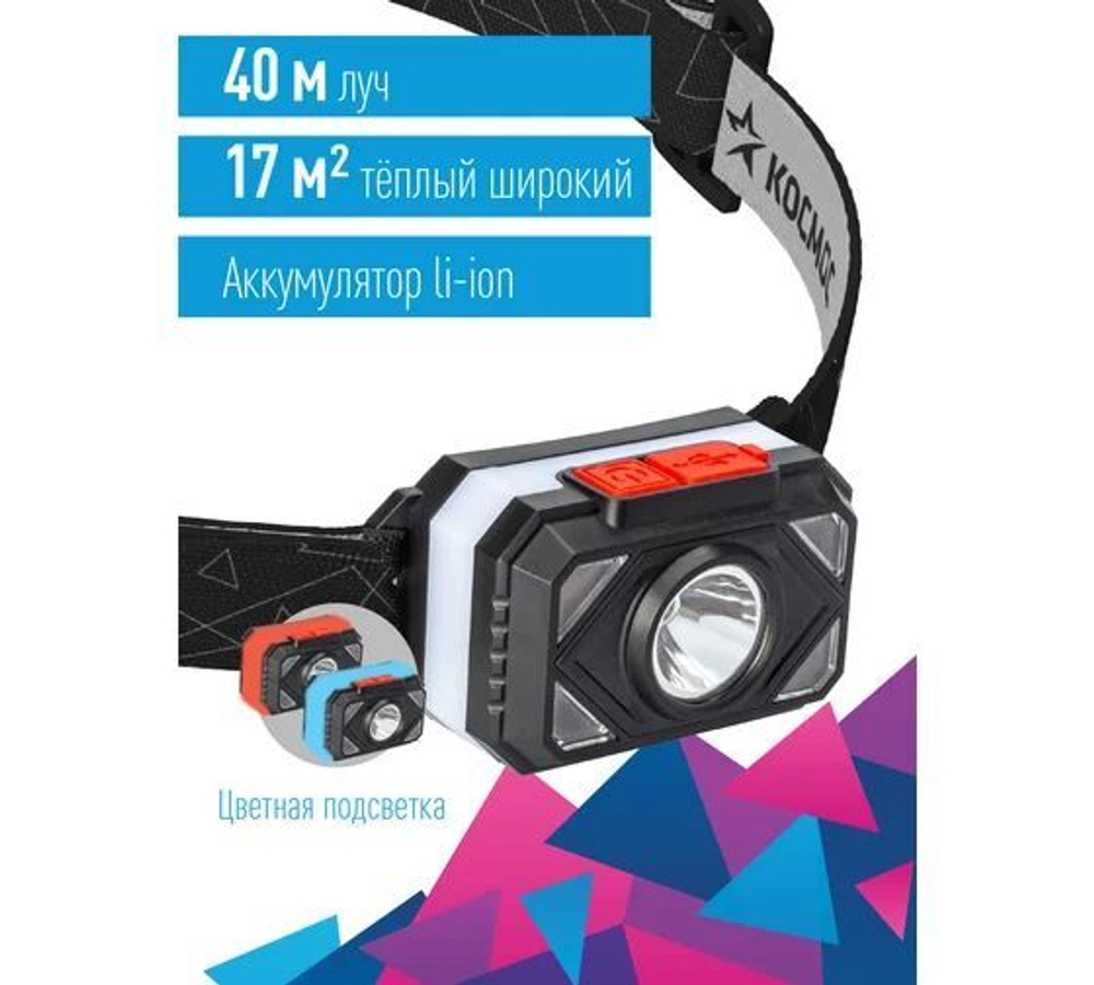 Фонарь налобный аккум/2Вт+2ВтSMD тепл широк свет/Li-ion14500 500mAh/ABSпл/USBtypeC