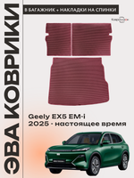 Коврик ЭВА в багажник с накладками на задние сидения для Geely EX5 EM-i (25-н.в.)