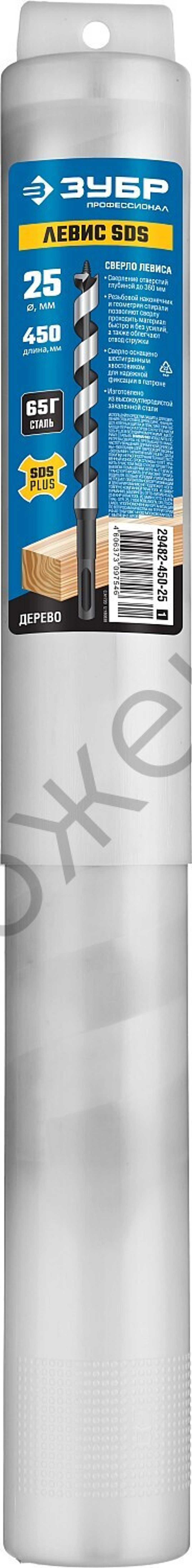 ЗУБР ″левис SDS″ 25x450/360 мм, сверло левиса по дереву, хвостовик SDS+