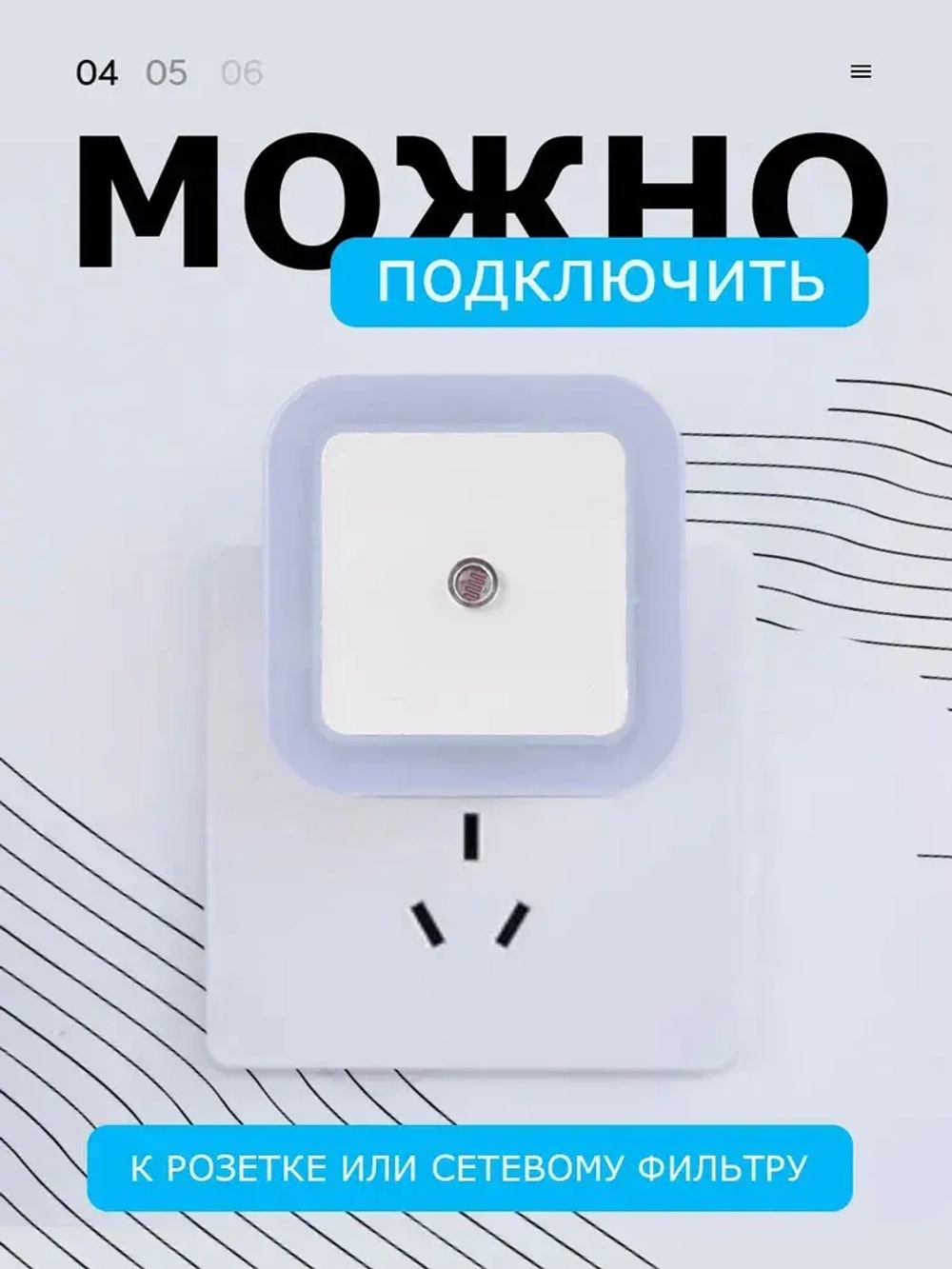 Светодиодный ночник в розетку, умный ночной светильник с датчиком освещения в спальню или детскую, белый.
