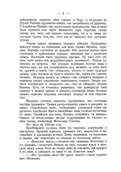 Русь в монгольский период | Д.И. Троицкий