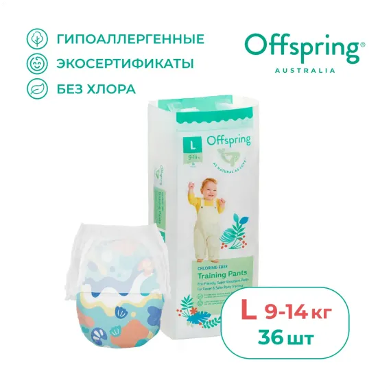 Трусики Offspring L (9-14 кг) 36 шт.