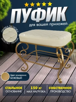 Банкетка в прихожую Грация-31