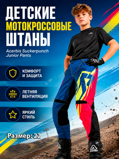 Штаны ACERBIS SUCKERPUNCH JUNIOR 22