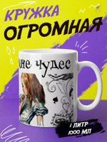 Кружка литровая "День знаний"