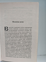 Князь. Всадники ночи