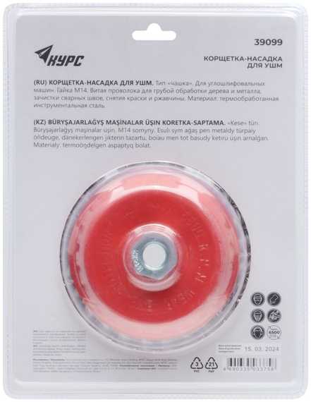 Корщетка-чашка, М14, стальная витая проволока 125 мм КУРС 39099