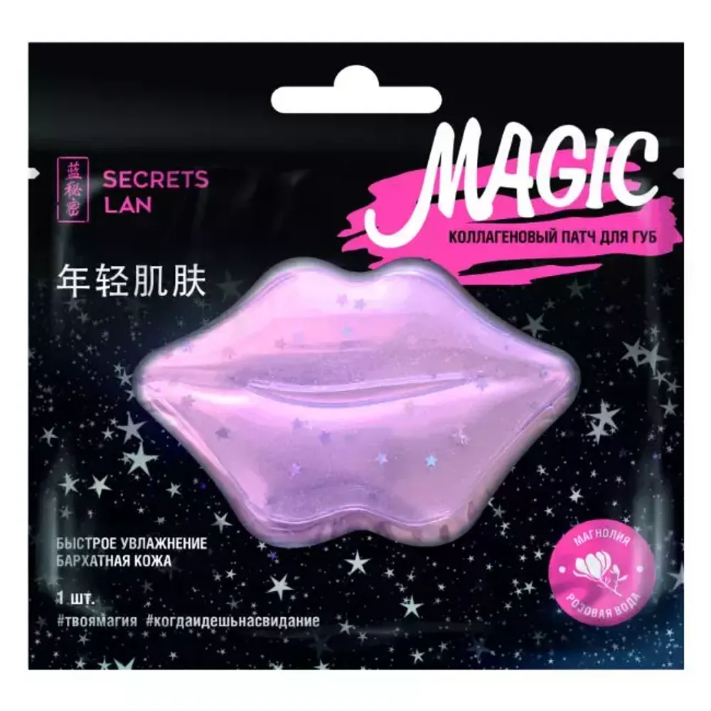 Коллагеновый патч для губ с розовой водой и магнолией SECRETS LAN Magic 8 г