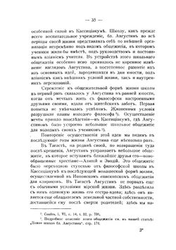 Блаж. Августин, епископ Иппонский, как воспитатель клира | Н. П. Кибардин