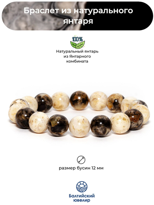 Браслет из янтаря натурального. Янтарь белый пейзажный калининградский, диаметр 12 мм