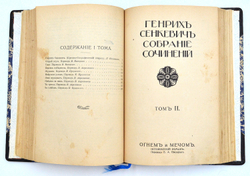 Сенкевич Г. Собрание сочинений. В 16 т., 10 кн. М.: Издание т-ва И.Д. Сытина, 1914 г.