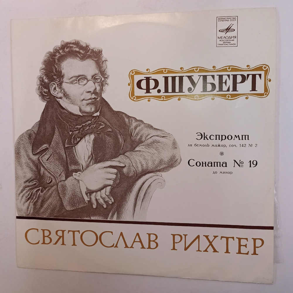 Винтажная виниловая пластинка LP Франц Шуберт, Святослав Рихтер Соната № 21 Си Вемоль Мажоp (СССР 1973)