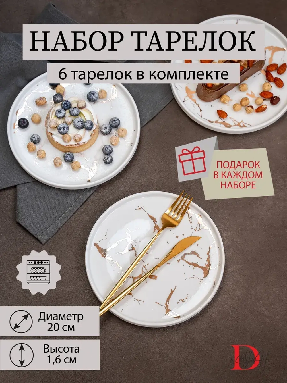 Набор посуды 6 тарелок белый мрамор 20 см