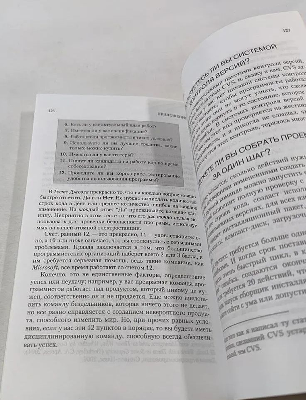 Руководство Джоэла Спольски по подбору программистов и управлению ими