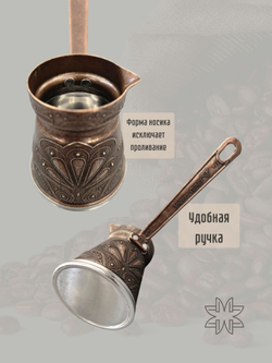 Турка для кофе "Жасмин" с ручкой 200мл/ACAR. Турция (серебро)