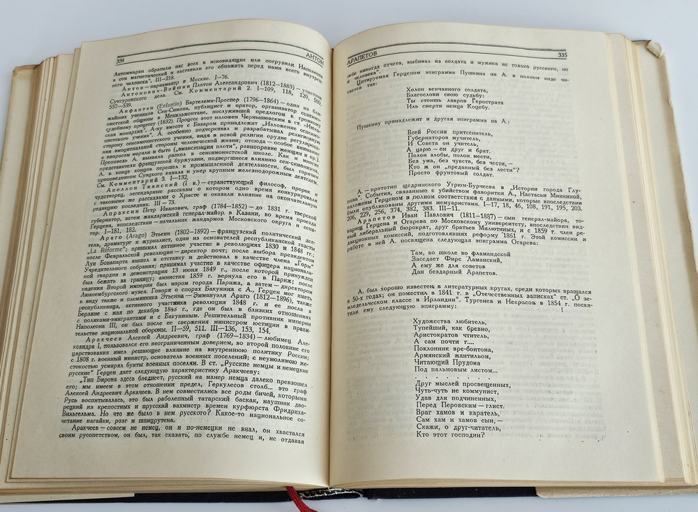 "Былое и думы". А.И. Герцен. 1932г.