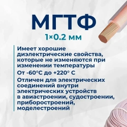 МГТФ 1х0.2мм2 провод электрический 10 метров