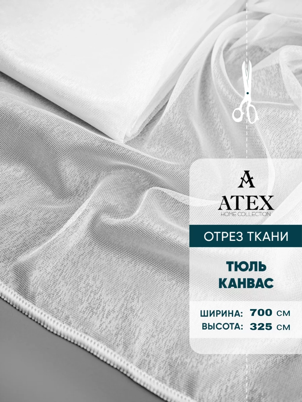 Тюль Канвас Отрез ткань для штор