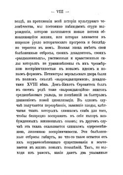 Вырождение: влияние популярного и дегенеративного искусства на общество | Нордау Макс