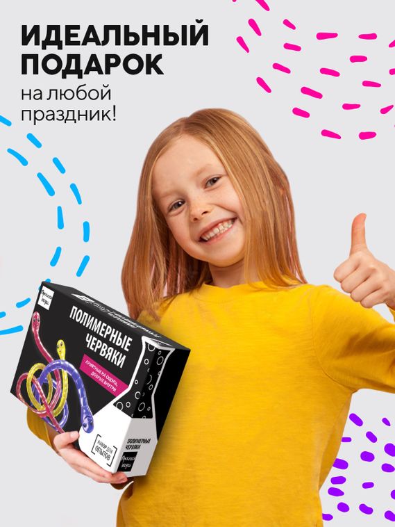 Набор для опыта для детей Полимерные червяки