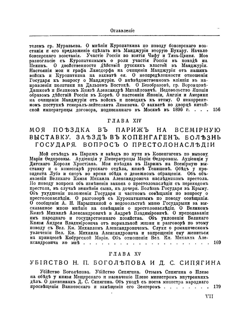 Воспоминания. Царствование Николая II. Том 1 | С. Ю. Витте