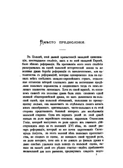 Кардинал Гозий и польская церковь его времени | П.Н. Жукович