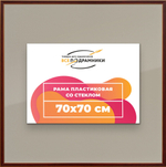 Рамка 70x70 для постера и фотографий RPS1300256-28