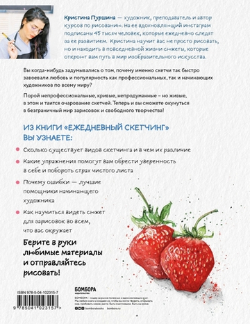 Ежедневный скетчинг. Развиваем привычку рисовать каждый день