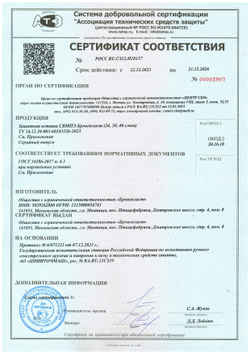 Комплект защитных вставок СВМПЭ для жилета "М1" Бр1, С2