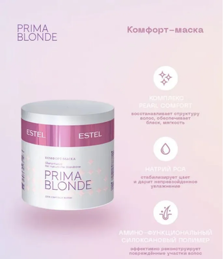 КОМФОРТ-МАСКА PRIMA BLONDE