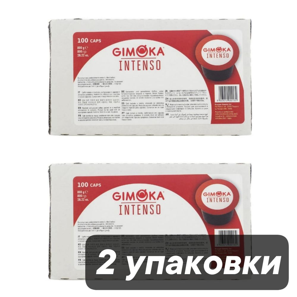 Кофе капсулы Gimoka INTENSO 100 шт x 2
