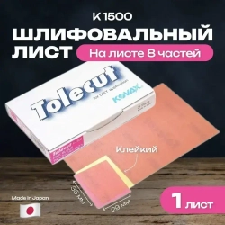 Лист клейкий Kovax Tolecut Pink K1500, розовый, 1 лист (8 наклеек 29*35мм) 1911523