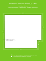 Матовый натяжной потолок 3.7 м2