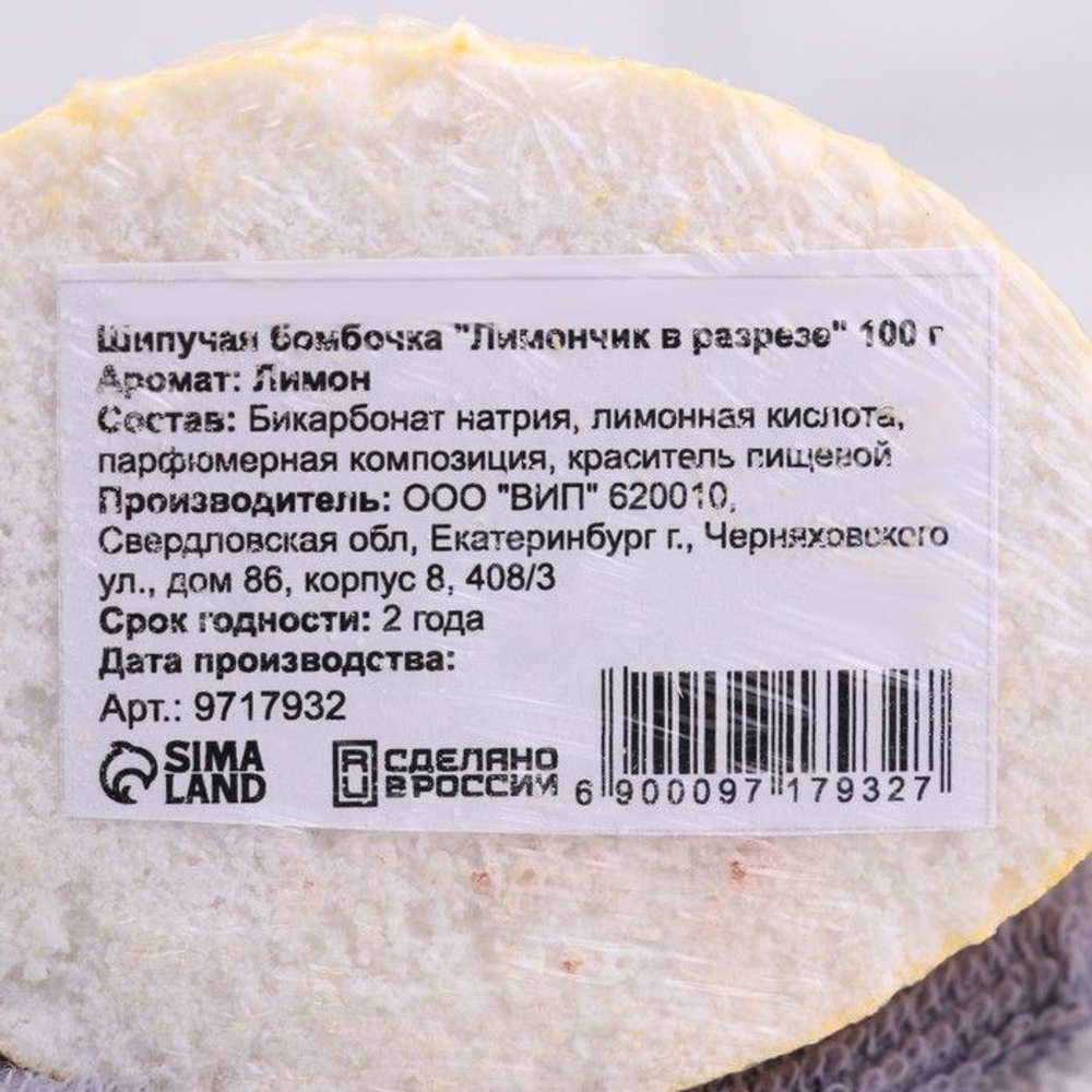 Бомбочка для ванны Лимончик в разрезе - 100 гр.
