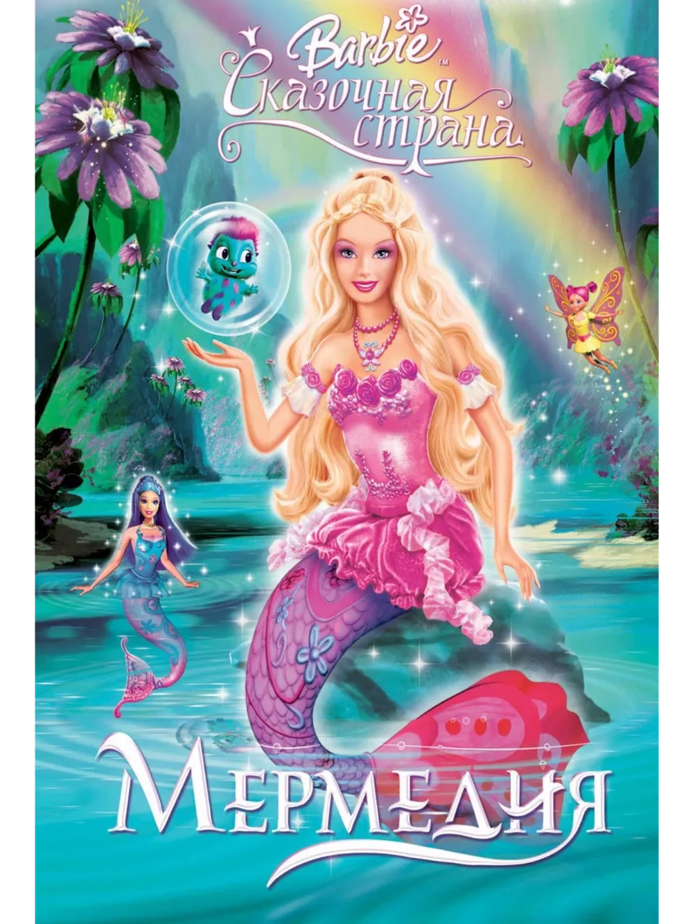 Барби: Сказочная страна Мермедия (2006) (DVD-R)