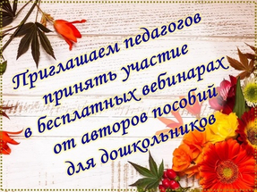 График бесплатных обучающих вебинаров  на 2025/26 учебный год.