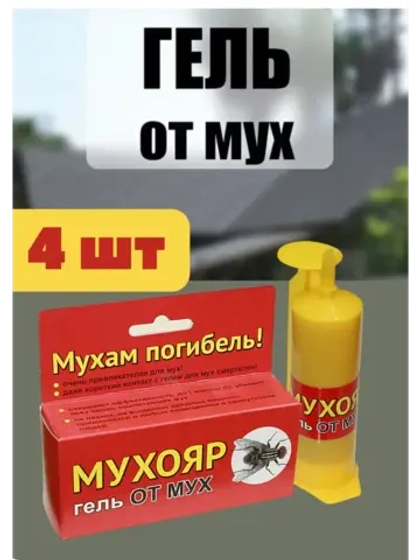 Мухояр Гель-шприц от мух 45 гр *4шт